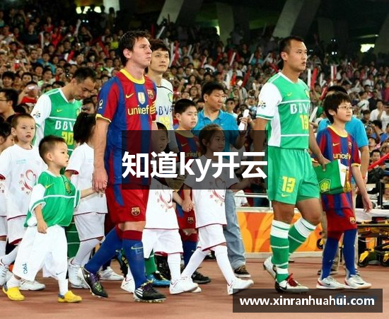 知道ky开云